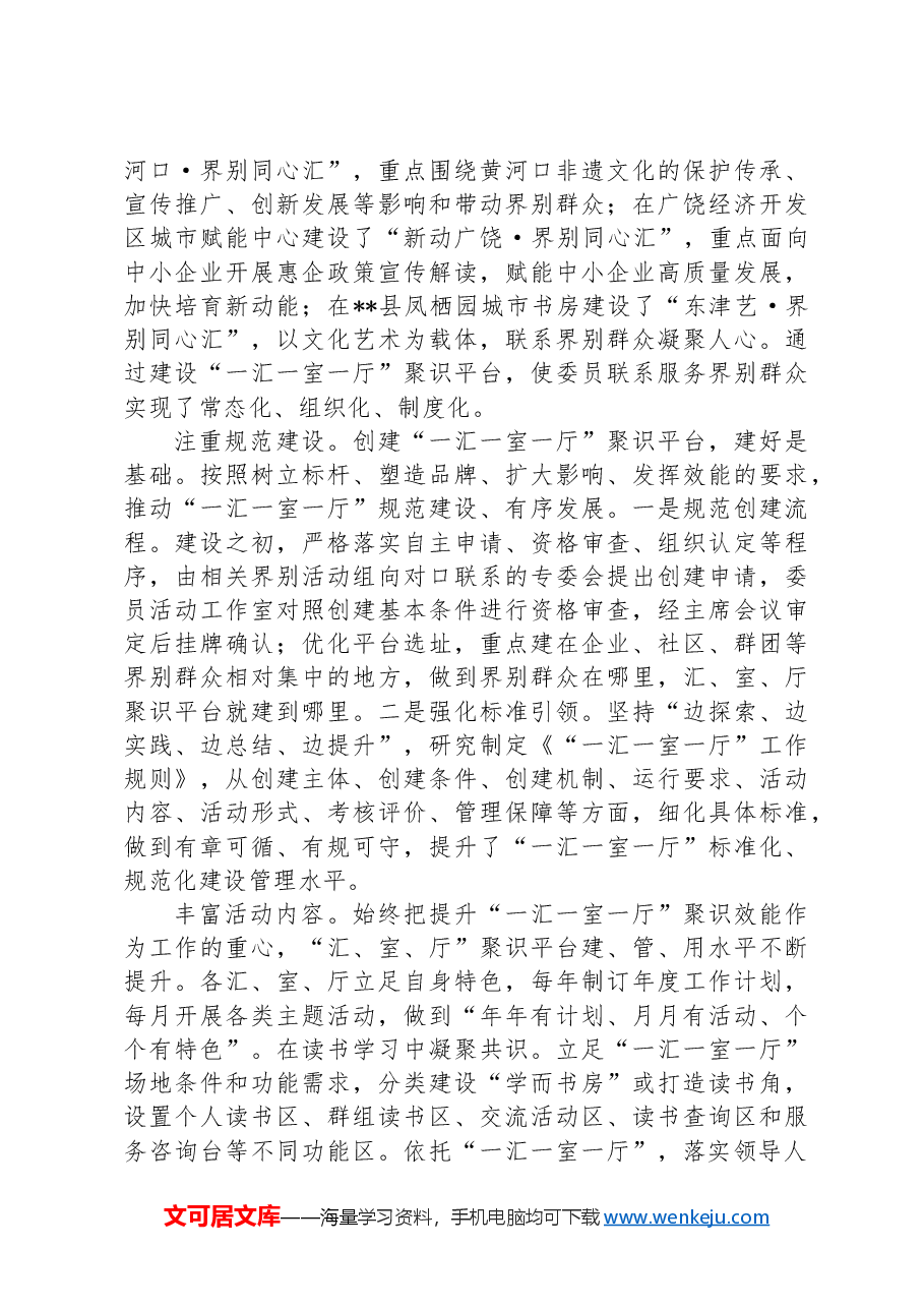 在2024年全省政协委员联系界别群众工作推进会上的汇报发言.docx,第2页预览