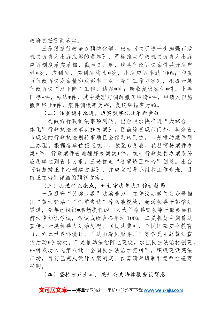 县司法局在县委政法委员会全体会议上的发言材料.docx，第2页预览