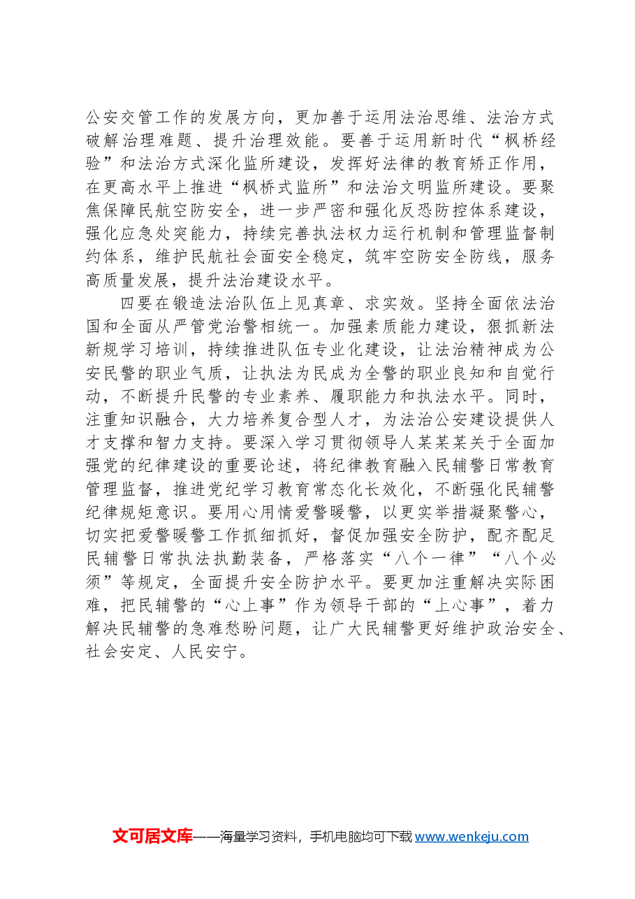 学习贯彻习近平法治思想交流研讨材料.docx,第3页预览