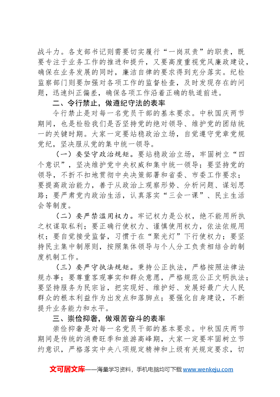 党委书记在政法系统中秋国庆节前廉政谈话会上讲话.docx,第2页预览