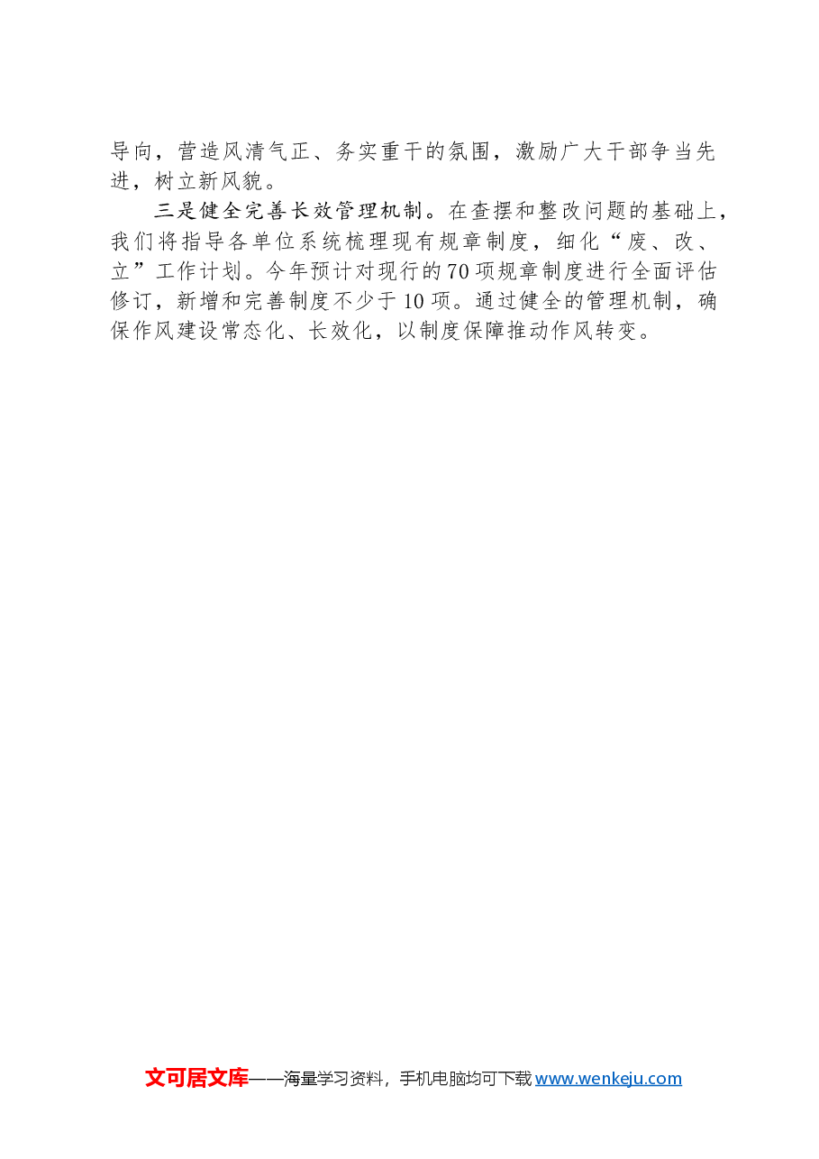 整治形式主义为基层减负工作开展情况汇报.docx,第4页预览