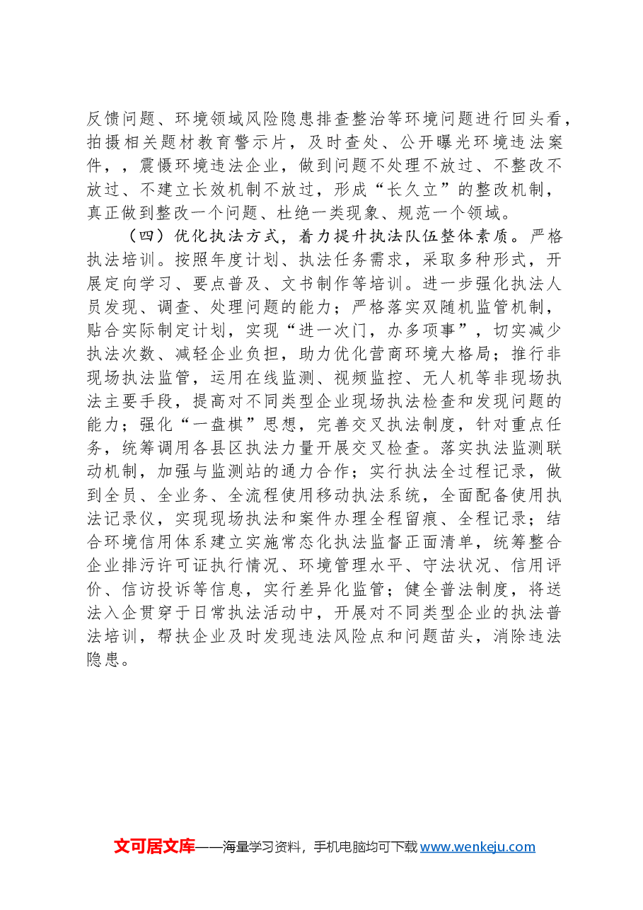 关于提升行政执法质量三年行动计划贯彻落实中期评估报告.docx，第4页预览