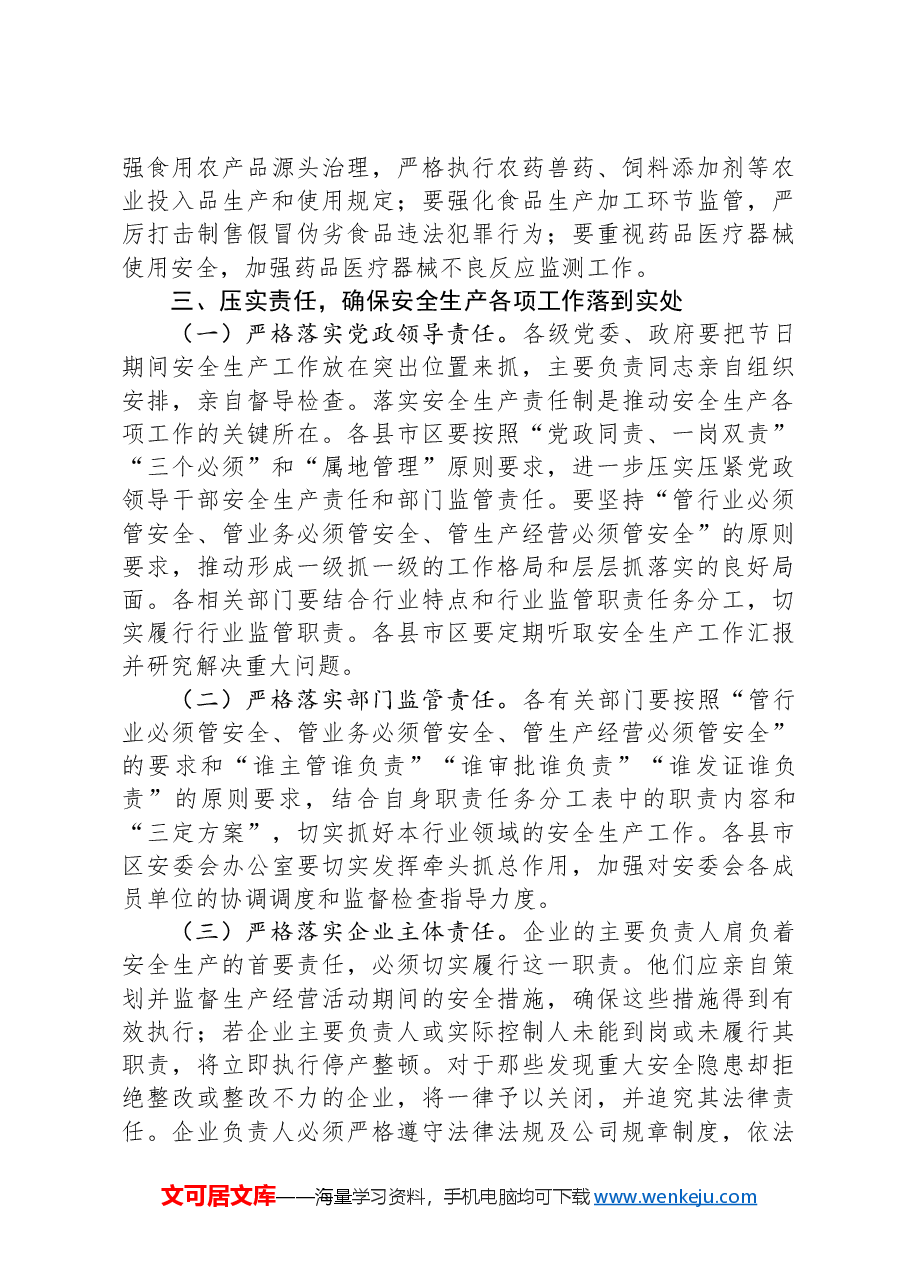 在做好国庆节前后安全生产工作部署会上的讲话.docx,第3页预览