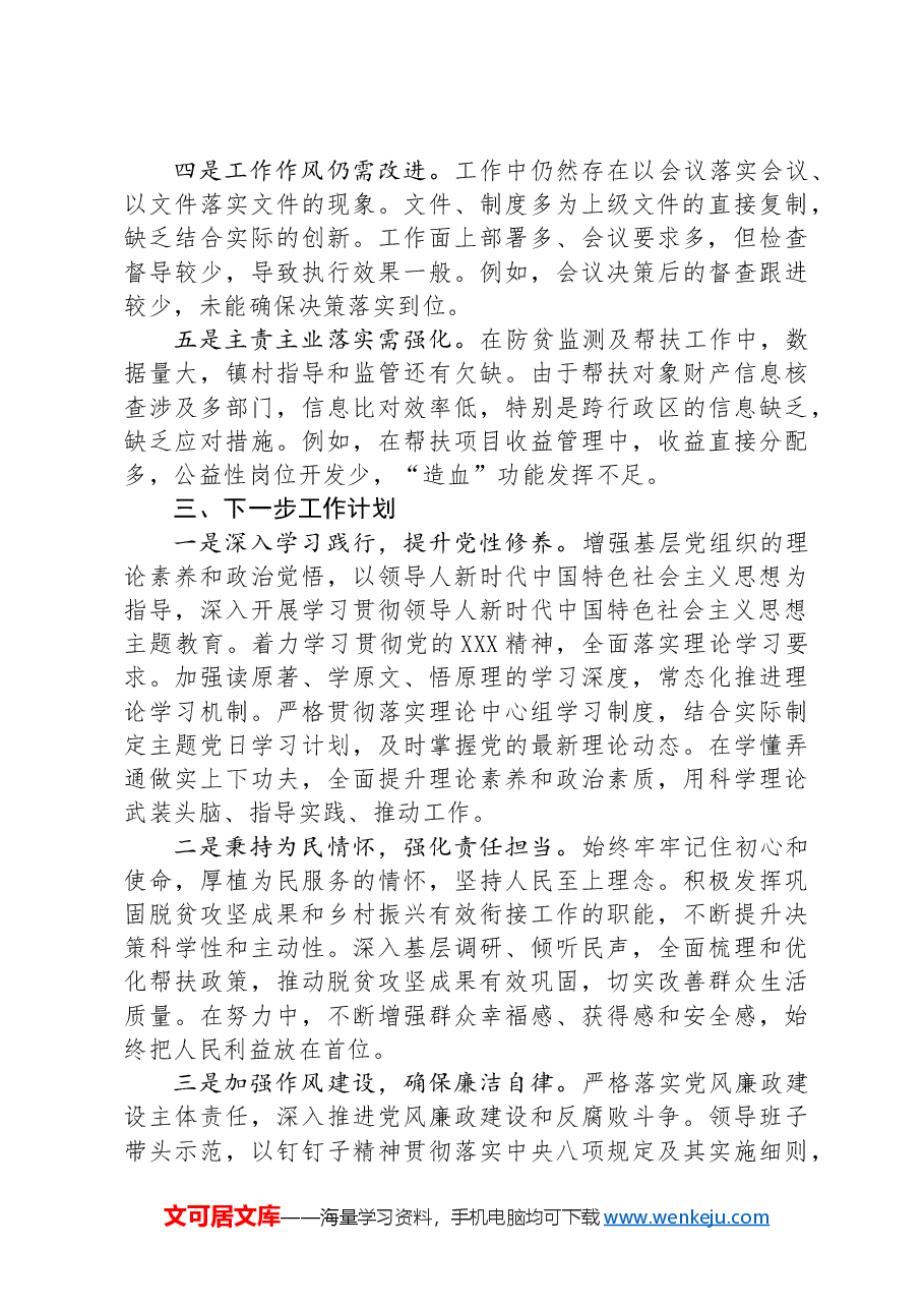 关于整治形式主义为基层减负工作情况报告.docx,第3页预览