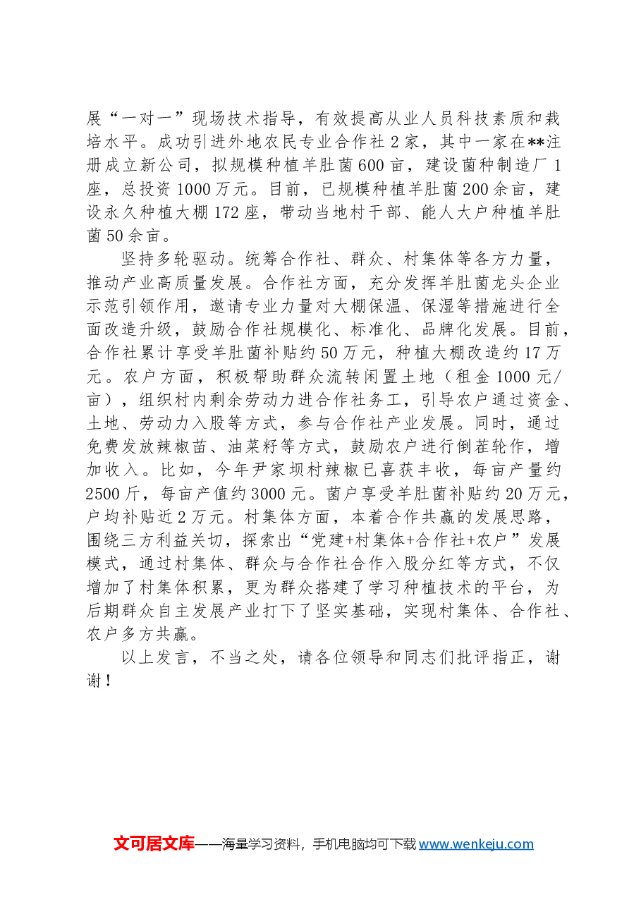 在2024年全区乡村产业发展工作调度推进会上的汇报发言.docx,第2页预览