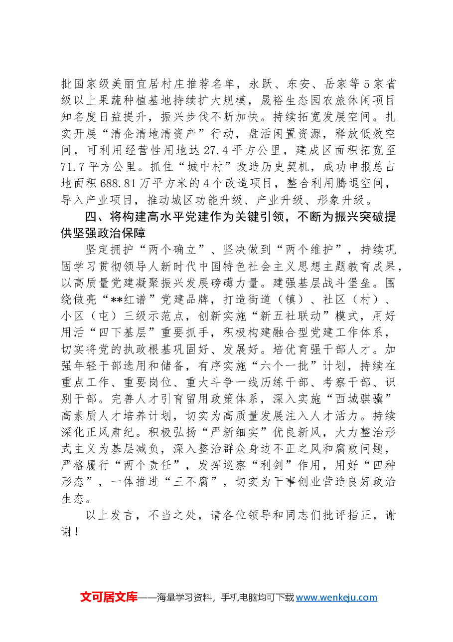 某区在全市县域经济高质量发展重点任务落实推进会上的发言.docx,第3页预览