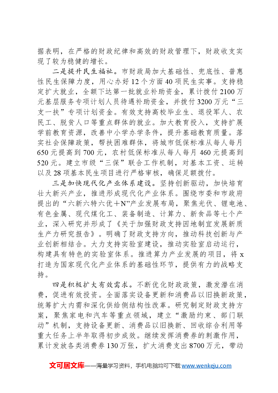 市财政局党组党纪学习教育工作情况汇报.docx,第4页预览