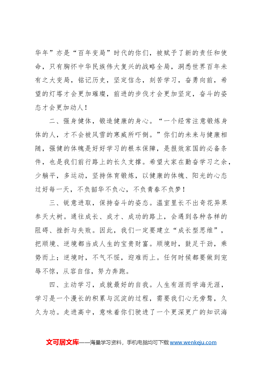 (4篇)在2024年高一新生军训开营仪式上的发言材料汇编.docx,第3页预览