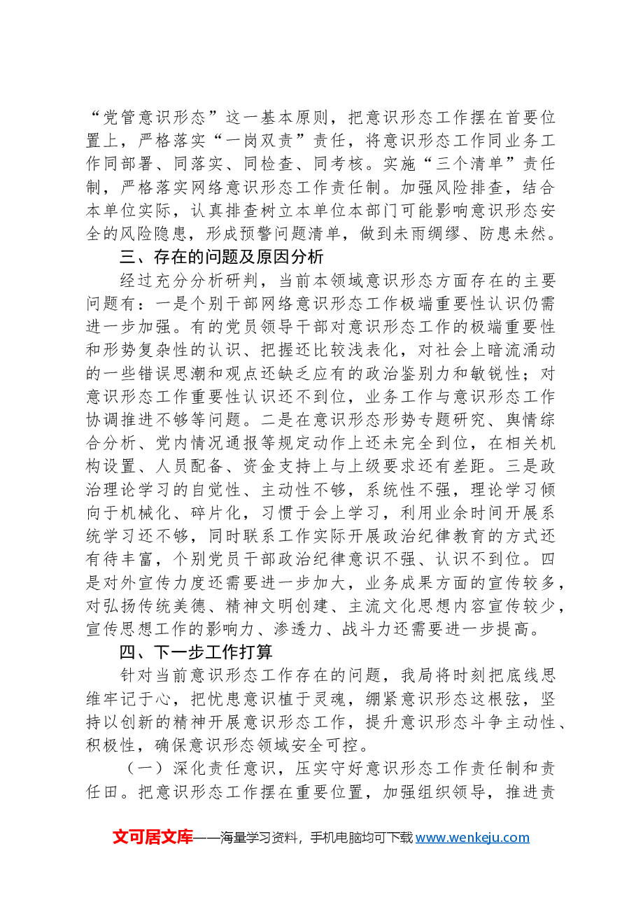 2024年第三季度意识形态领域分析研判报告.docx,第3页预览