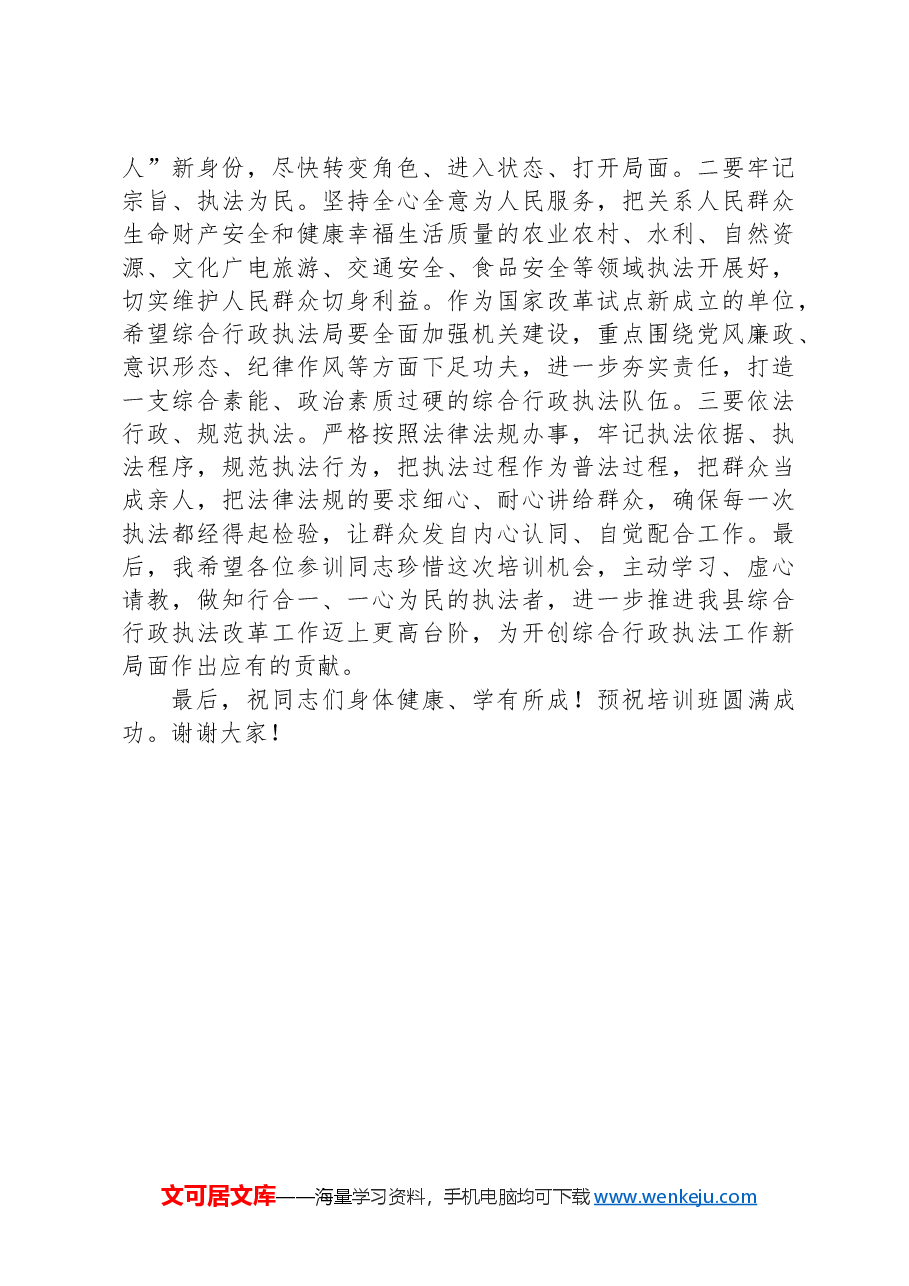 综合行政执法专题业务培训班开班仪式讲话.docx,第3页预览