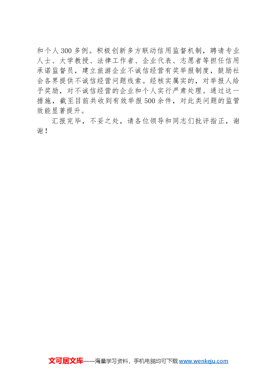 信用体系建设工作情况汇报.docx,第3页预览