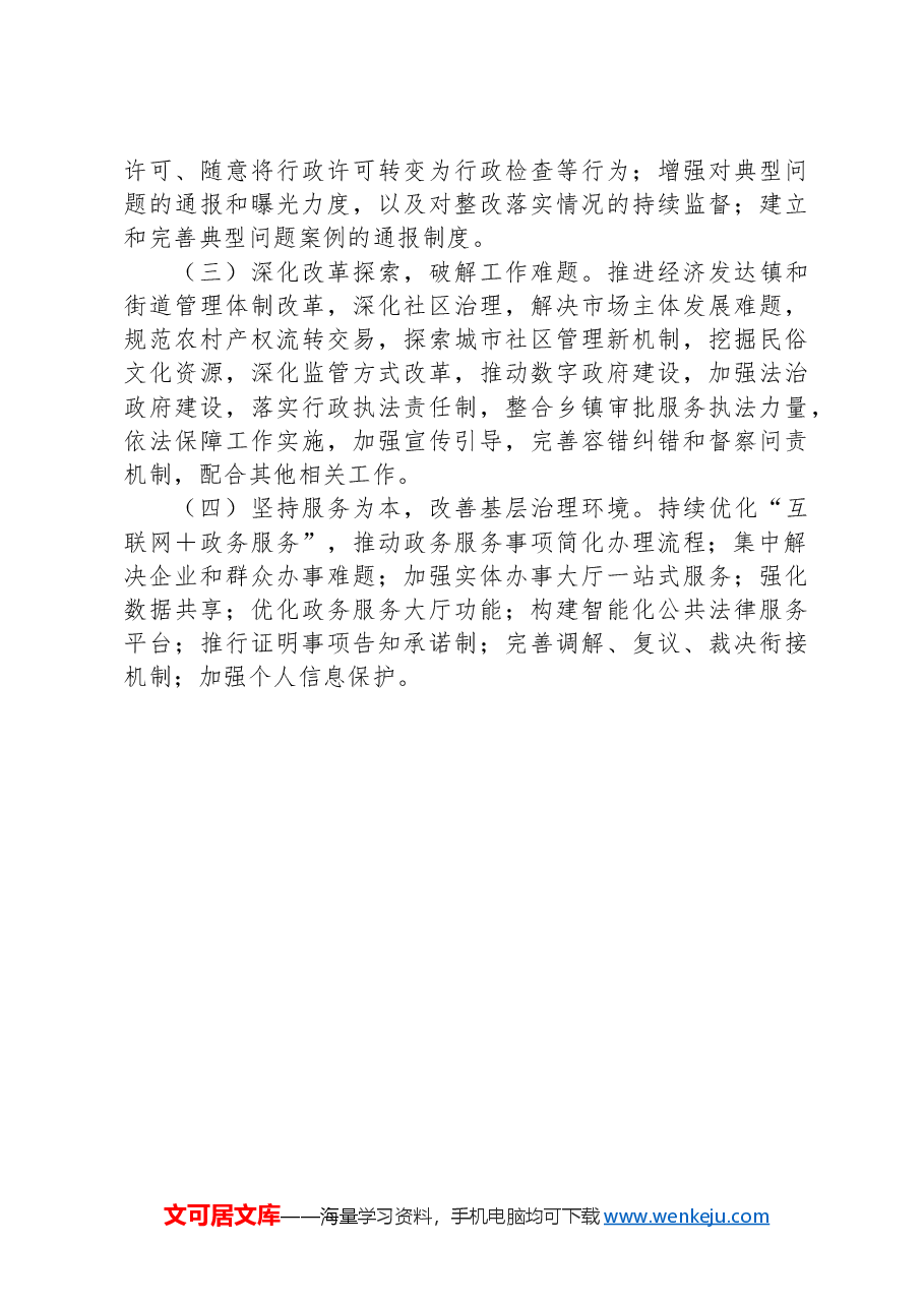 2024年市府办整治形式主义为基层减负工作情况报告.docx,第4页预览