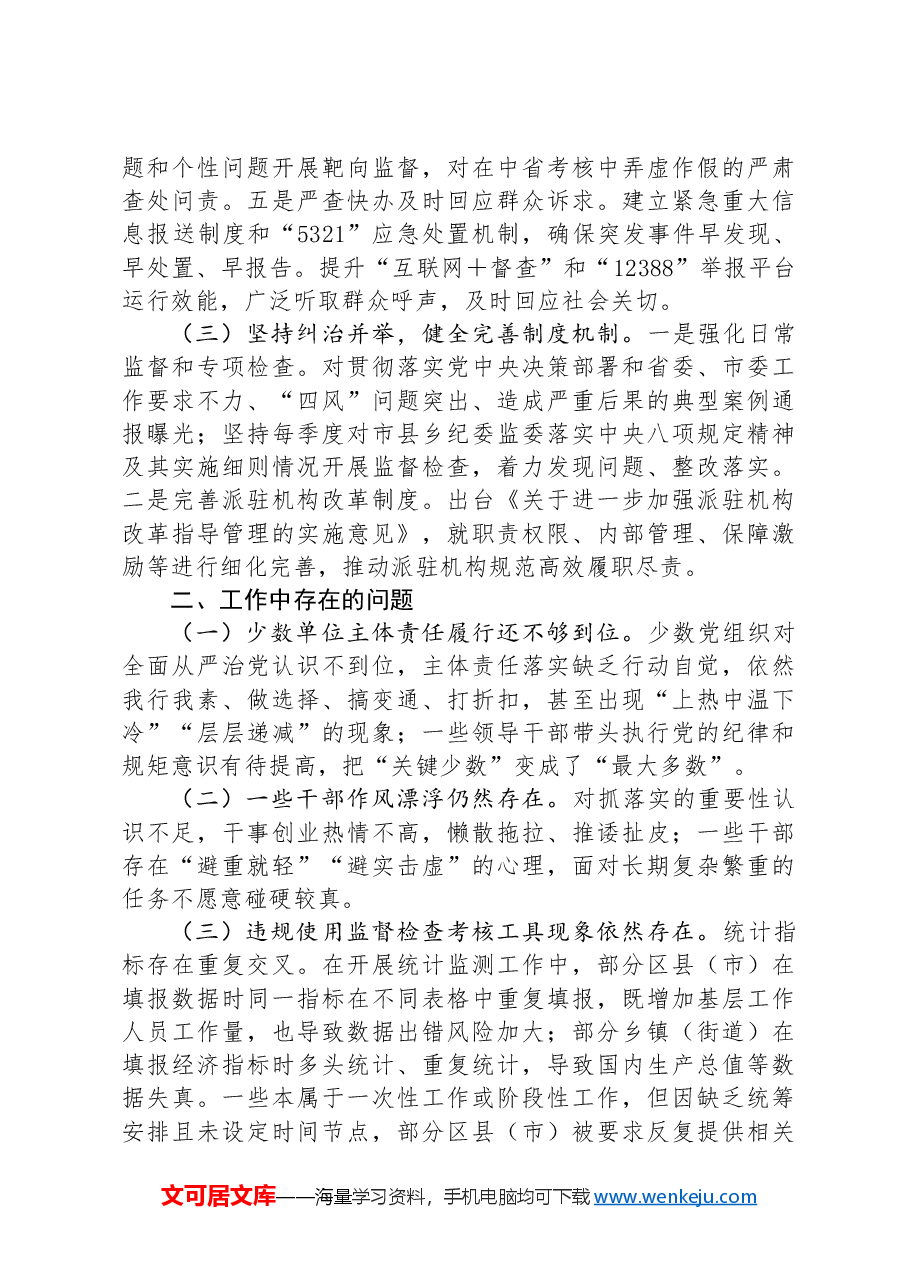 2024年市纪委整治形式主义为基层减负工作情况报告.docx,第2页预览