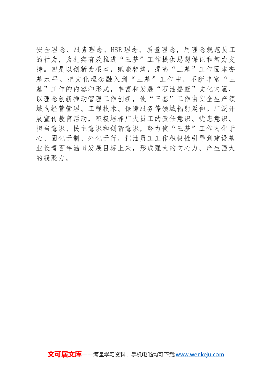 经验交流:坚持文化赋能提高党建水平.docx,第4页预览