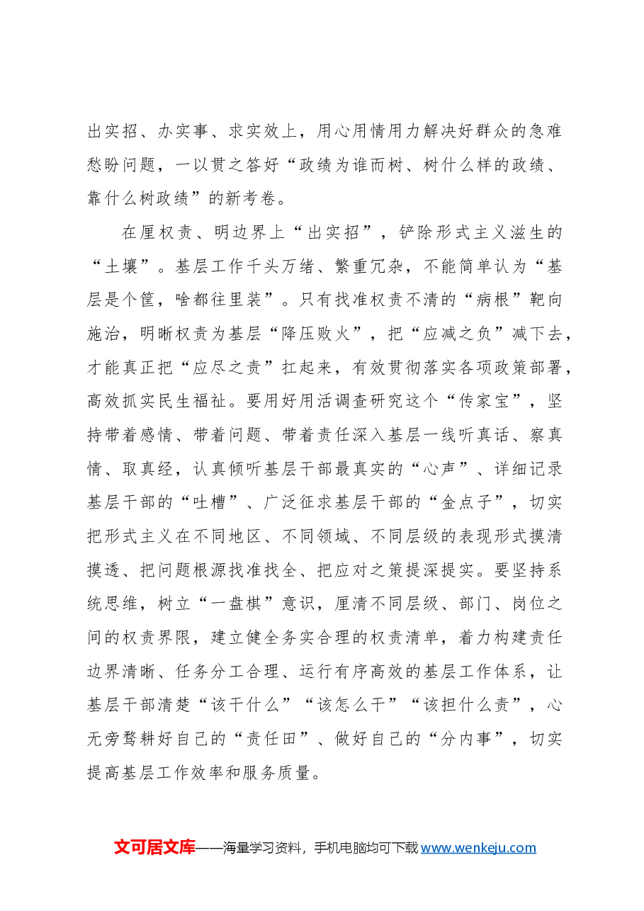 (14篇)学习贯彻《整治形式主义为基层减负若干规定》心得体会、研讨发言汇编.docx,第3页预览