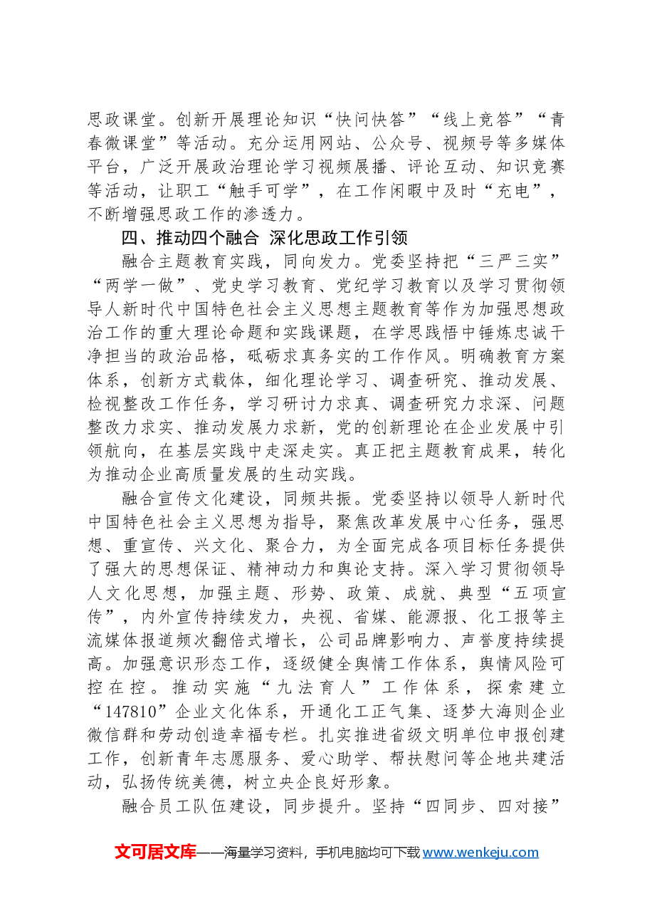 经验交流:创新实施“1234工作法”推动思政工作与中心工作深度融合.docx,第3页预览