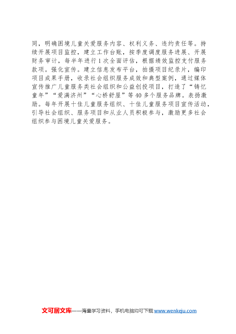 市民政局党组书记在关爱服务困境儿童工作专题推进会上的发言.docx,第3页预览