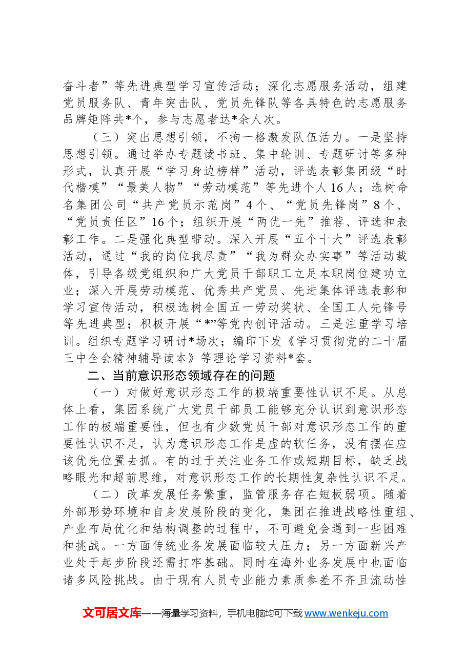 公司2024年第三季度意识形态工作报告.docx,第2页预览