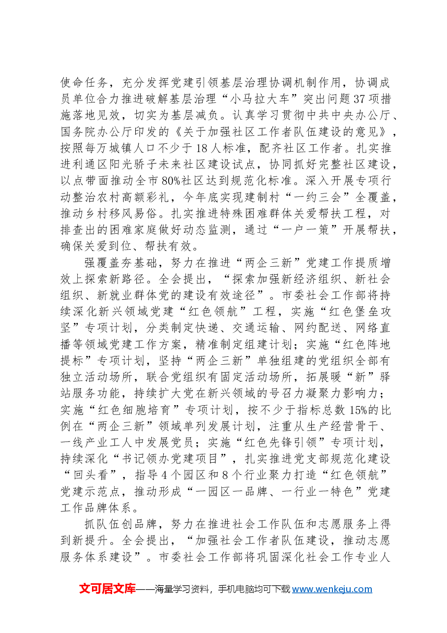 社工部在全市机关党务干部学习贯彻党的二十届三中全会精神专题研讨班上的交流发言.docx,第2页预览