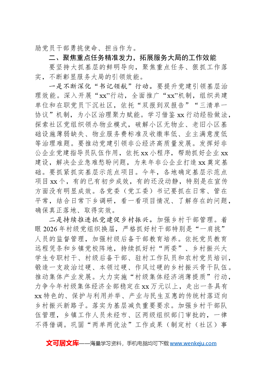 在区委党建工作领导小组第三次会议暨党纪学习教育总结会议的讲话.docx,第3页预览