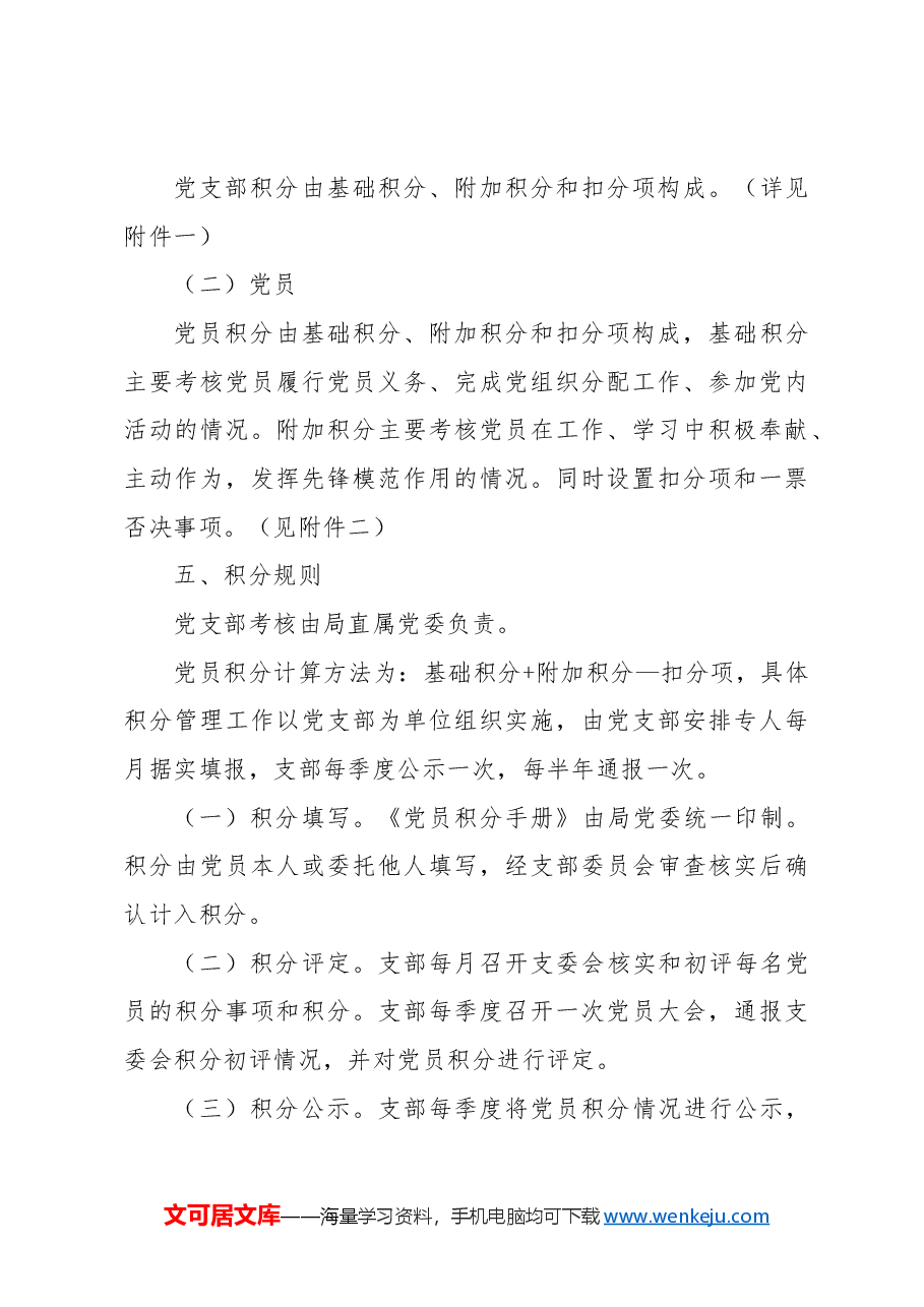 党支部党员积分制工作手册（含方案及表册）.docx，第3页预览