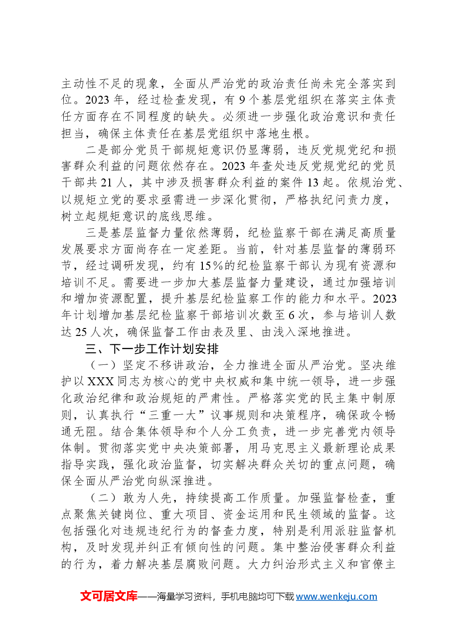纪检监察2024年度工作情况汇报.docx,第3页预览