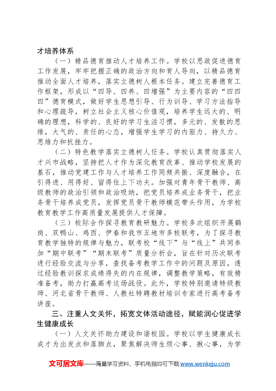 学校关于思想政治教育工作情况的报告.docx,第2页预览