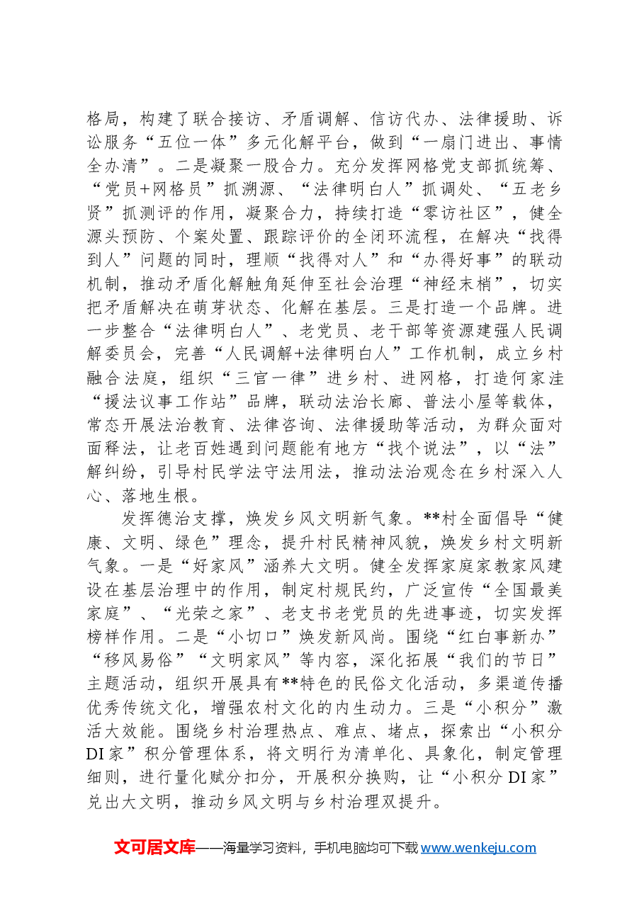 在2024年街道基层治理现代化建设推进会会上的发言.docx,第3页预览