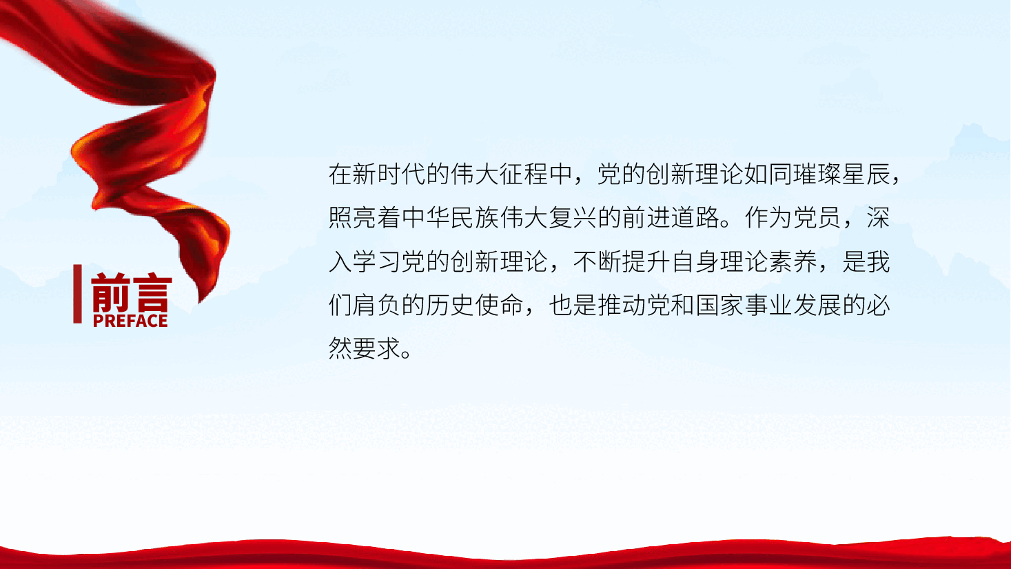 学习党的创新理论,提升党员理论素养——提升党员素质党课ppt(含讲稿).pptx,第3页预览