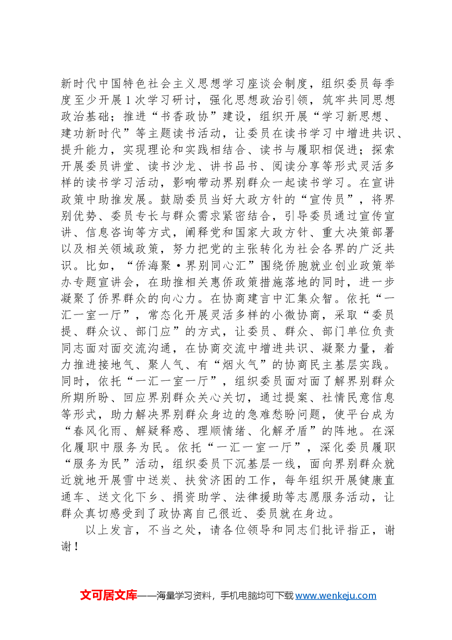 在2024年全省政协委员联系界别群众工作推进会上的汇报发言.docx,第3页预览