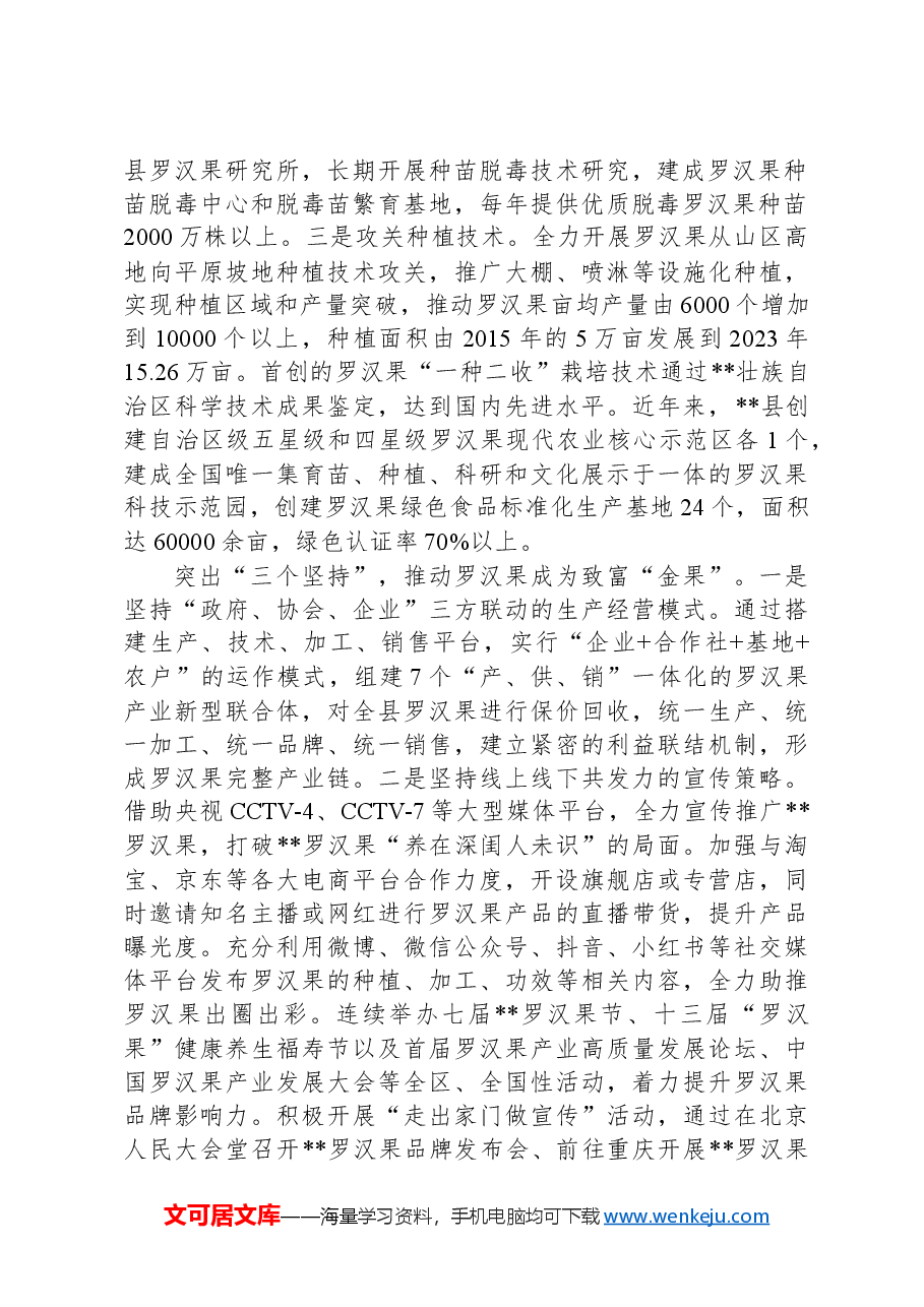 在2024年全市农业特色产业发展推进会上的典型发言.docx,第2页预览