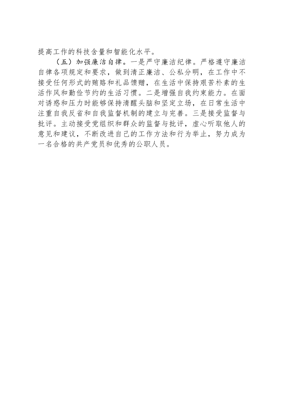 2024年党纪学纪教育专题民主生活会个人对照检查材料.docx,第4页预览