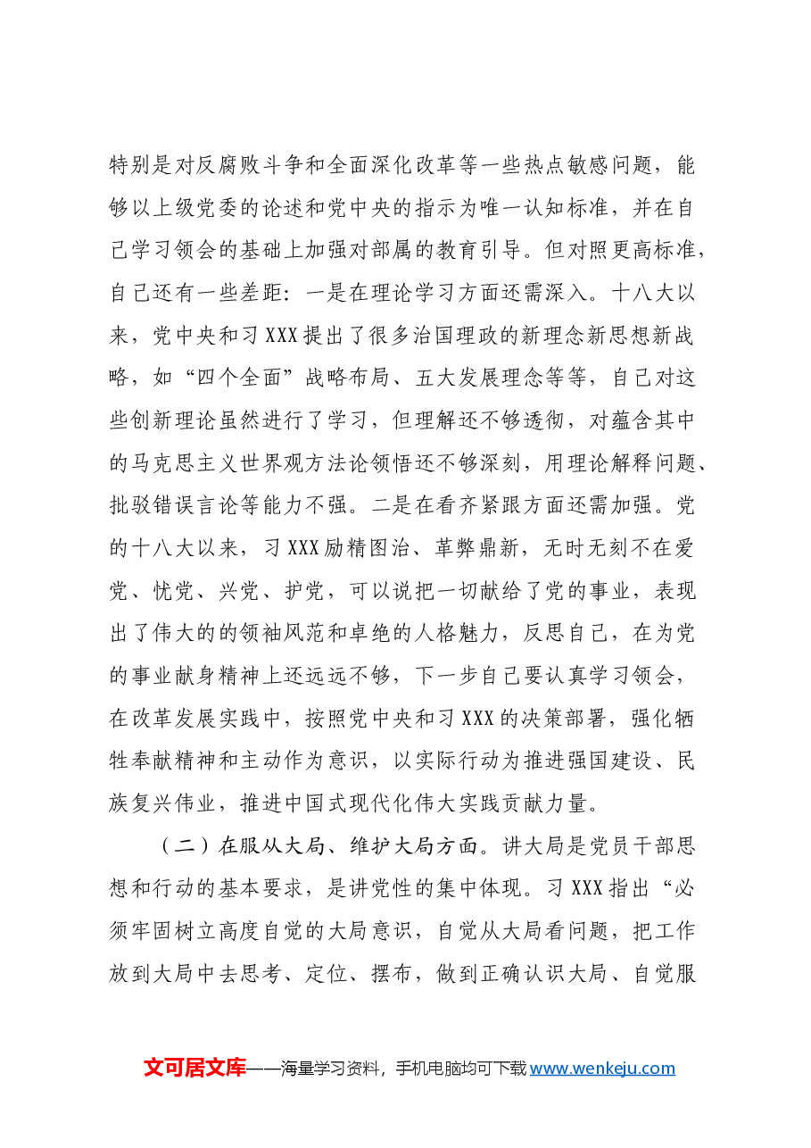 民主生活会对照检查材料之九.docx,第2页预览