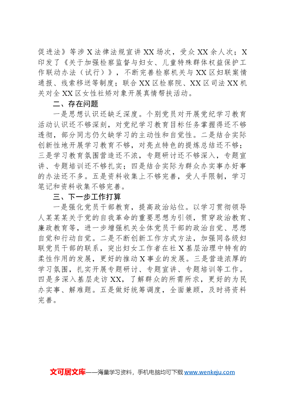 在XX区2024年党纪学习教育总结大会上的工作开展情况汇报.docx,第3页预览