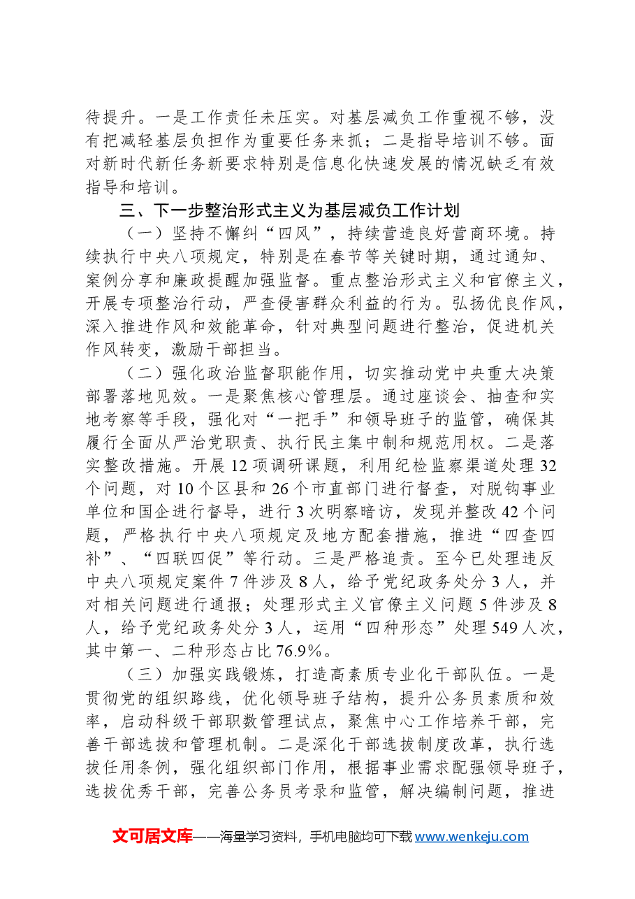 XX单位整治形式主义为基层减负工作情况汇报.docx,第3页预览