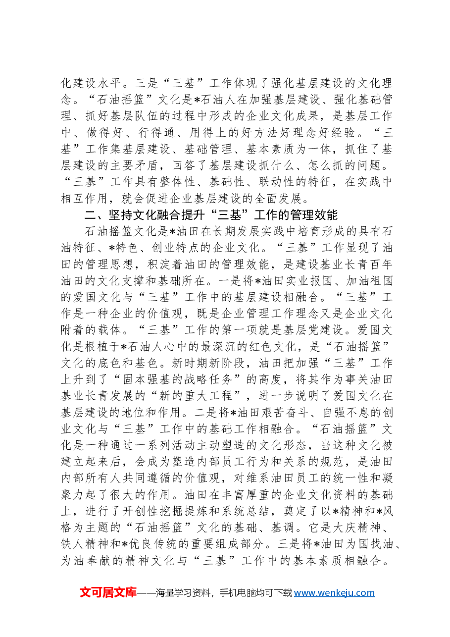 经验交流:坚持文化赋能提高党建水平.docx,第2页预览