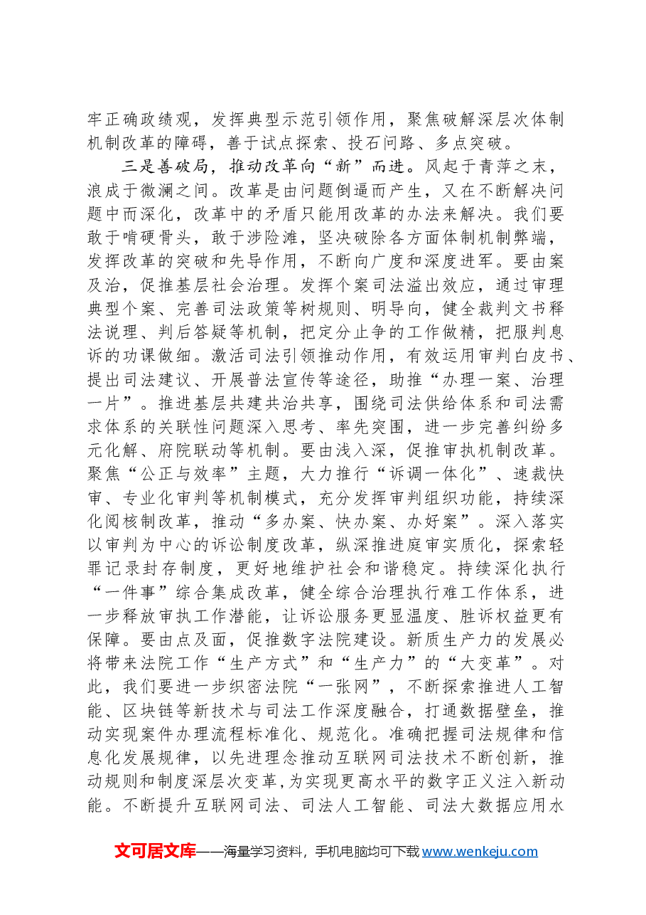 在政法系统学习贯彻党的二十届三中全会精神专题研讨班上的交流发言.docx,第3页预览