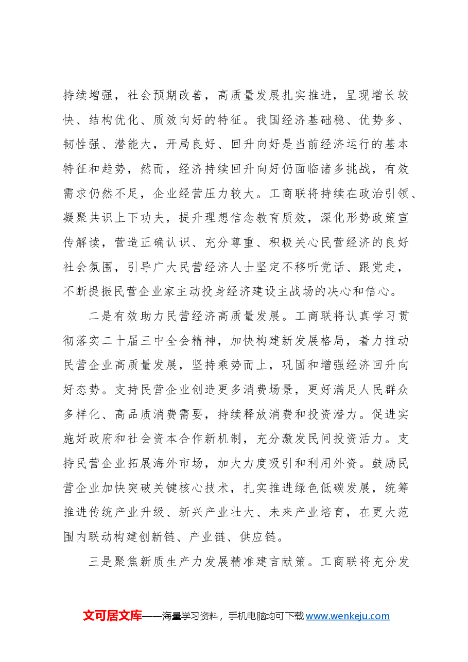 (23篇)在政协常委会会议大会上的发言材料汇编.docx,第4页预览