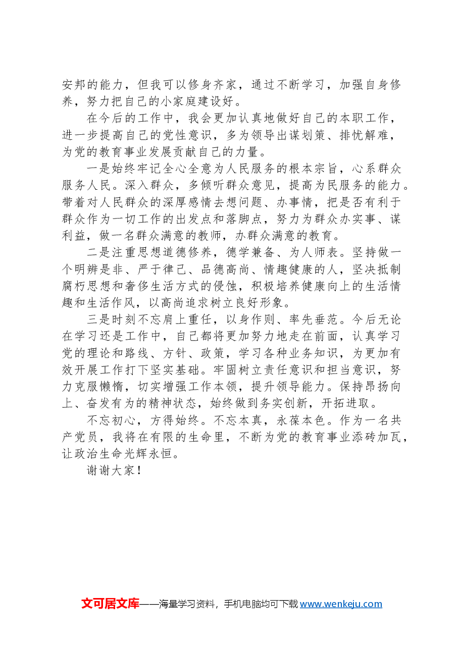政治生日话初心发言材料.docx，第2页预览