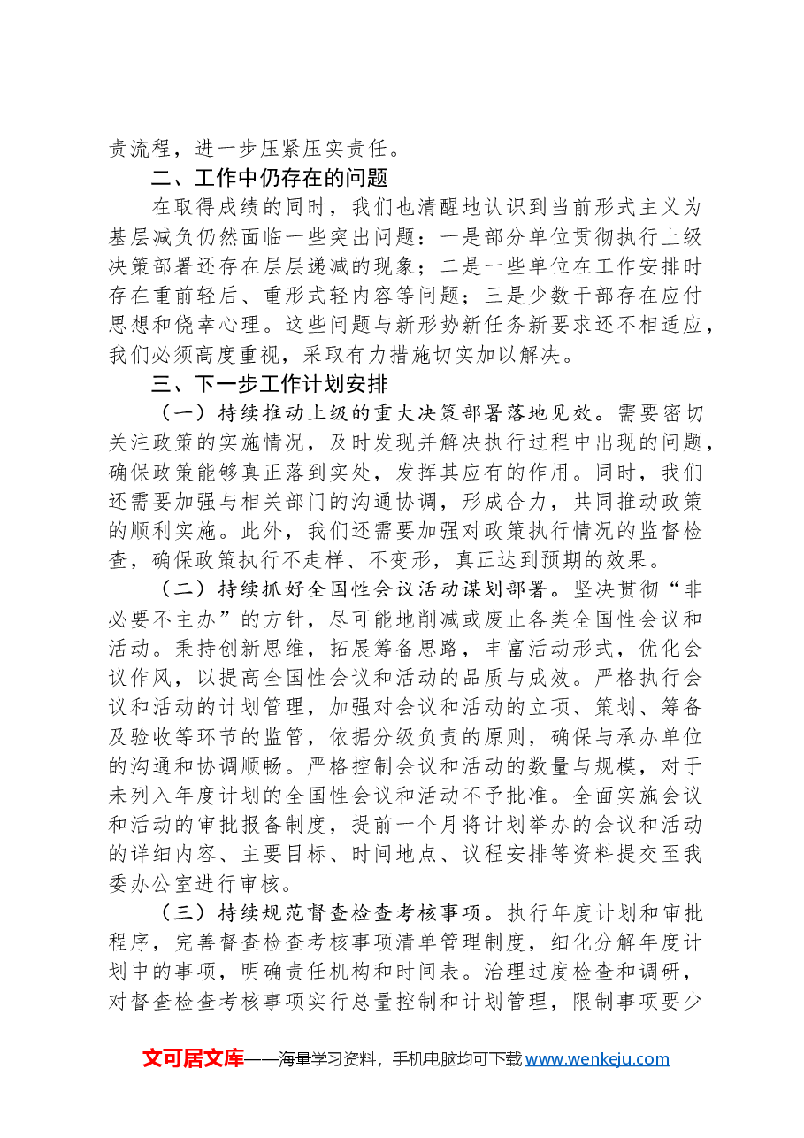 2024年市发改局整治形式主义为基层减负工作情况报告.docx,第3页预览