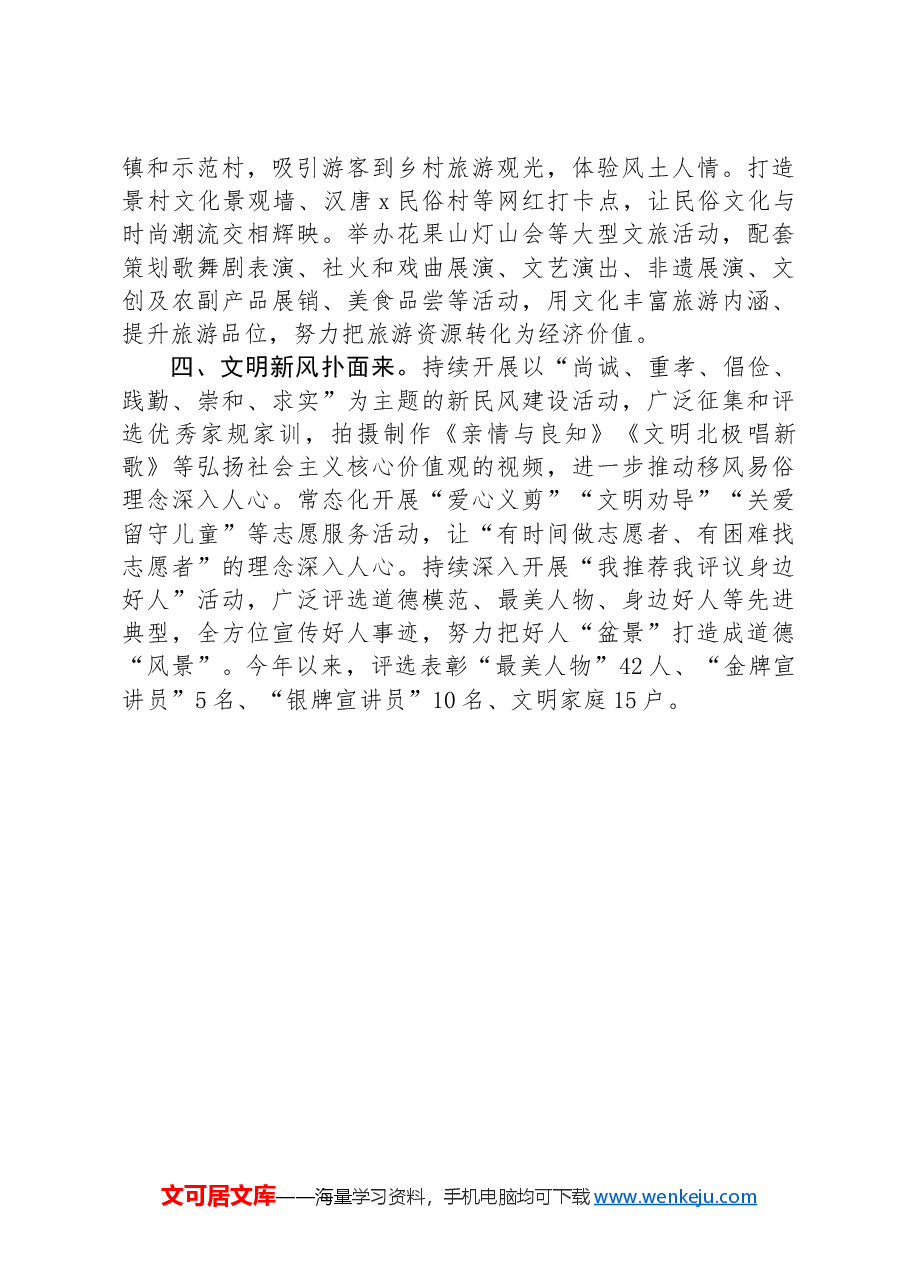 在文化产业赋能乡村振兴推进会上的交流发言.docx,第2页预览