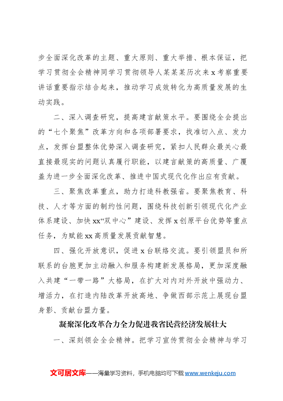(10篇)在政协常委会会议大会上的发言材料汇编(范文).docx,第2页预览