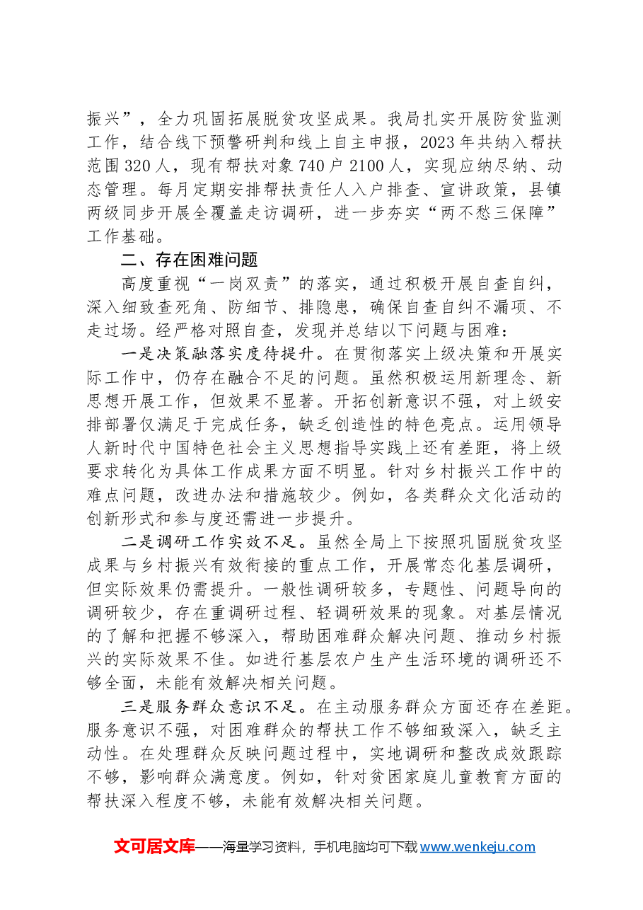 关于整治形式主义为基层减负工作情况报告.docx,第2页预览