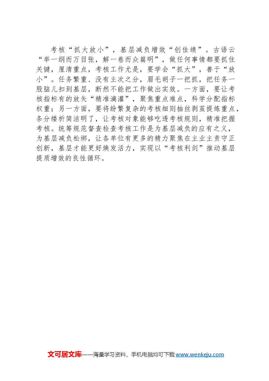 县综合行政执法局干部研讨发言:为考核“瘦身健体”.docx,第2页预览