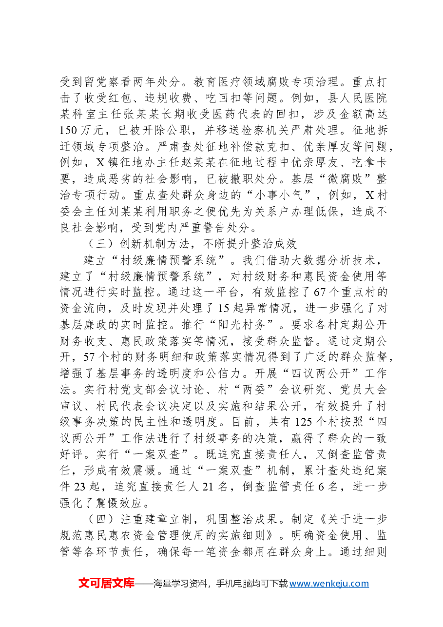 集中整治群众身边不正之风和腐败问题工作汇报.docx,第2页预览