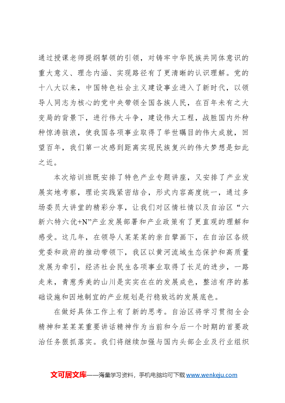 (6篇)在政协委员学习培训班结业式上的发言材料汇编.docx,第2页预览