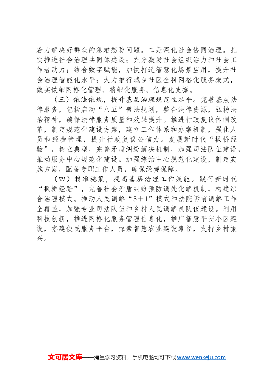 2024年全县基层治理工作情况汇报.docx,第4页预览