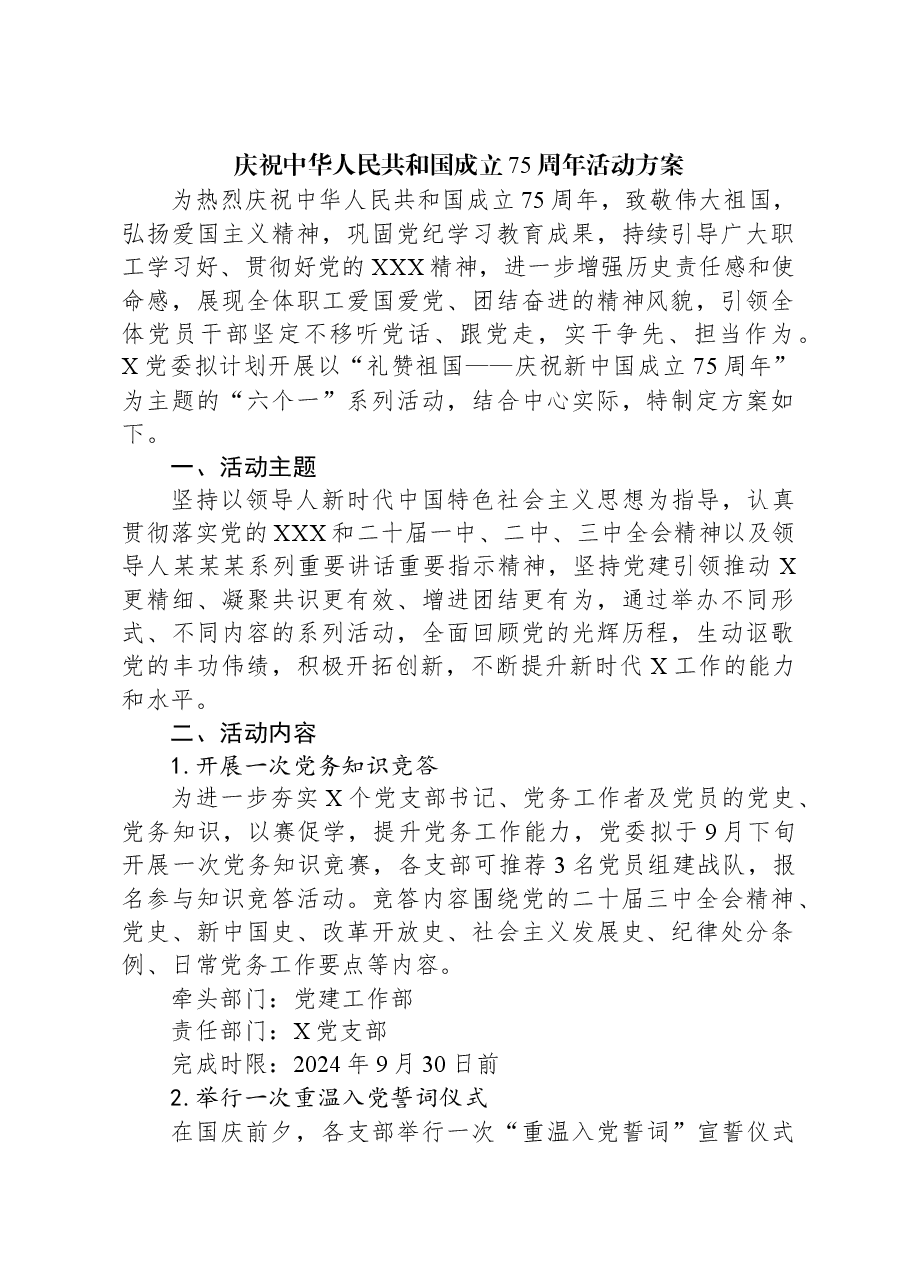 庆祝中华人民共和国成立75周年活动方案.docx,第1页预览
