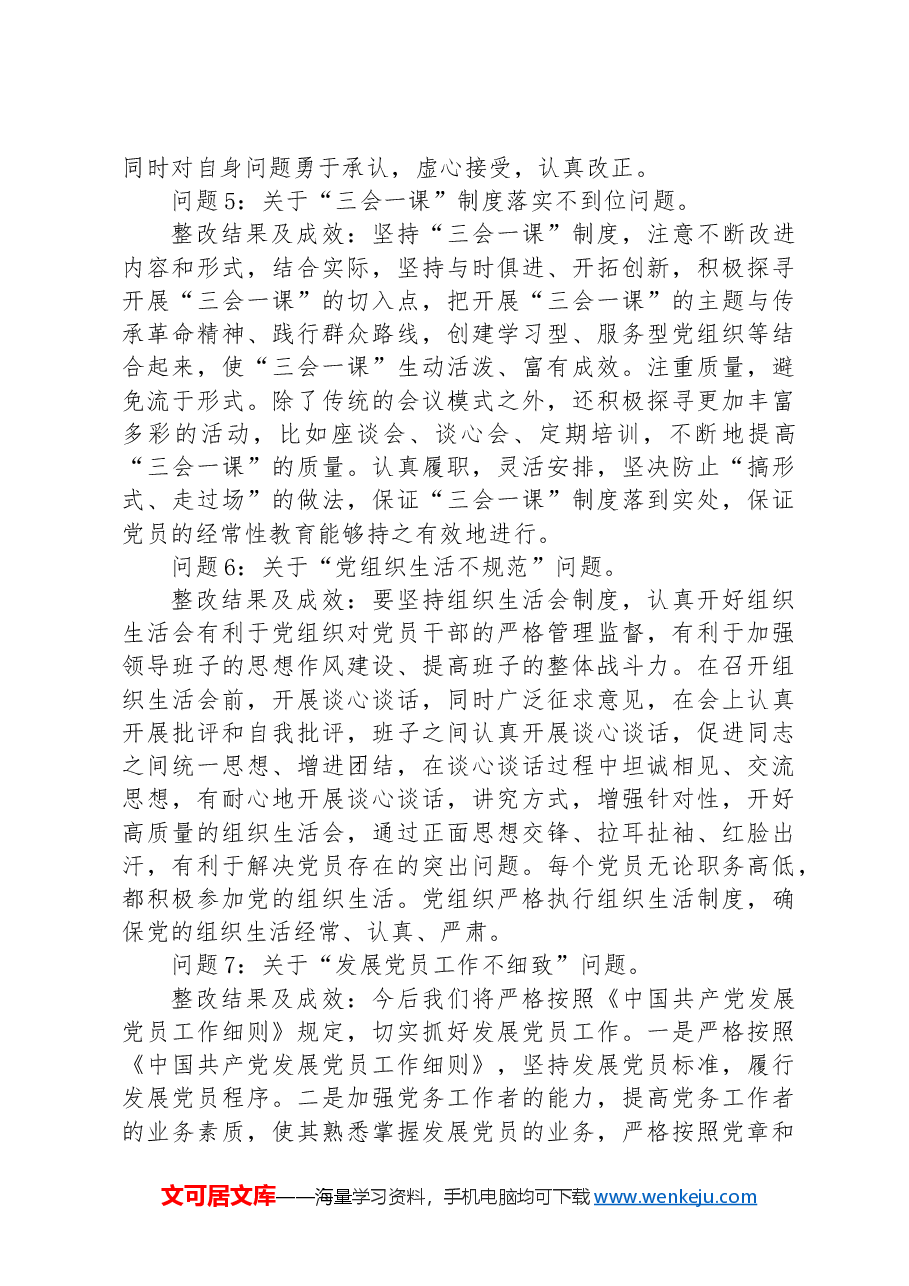 2024年社区党委关于巡察整改进展情况的报告.docx,第3页预览