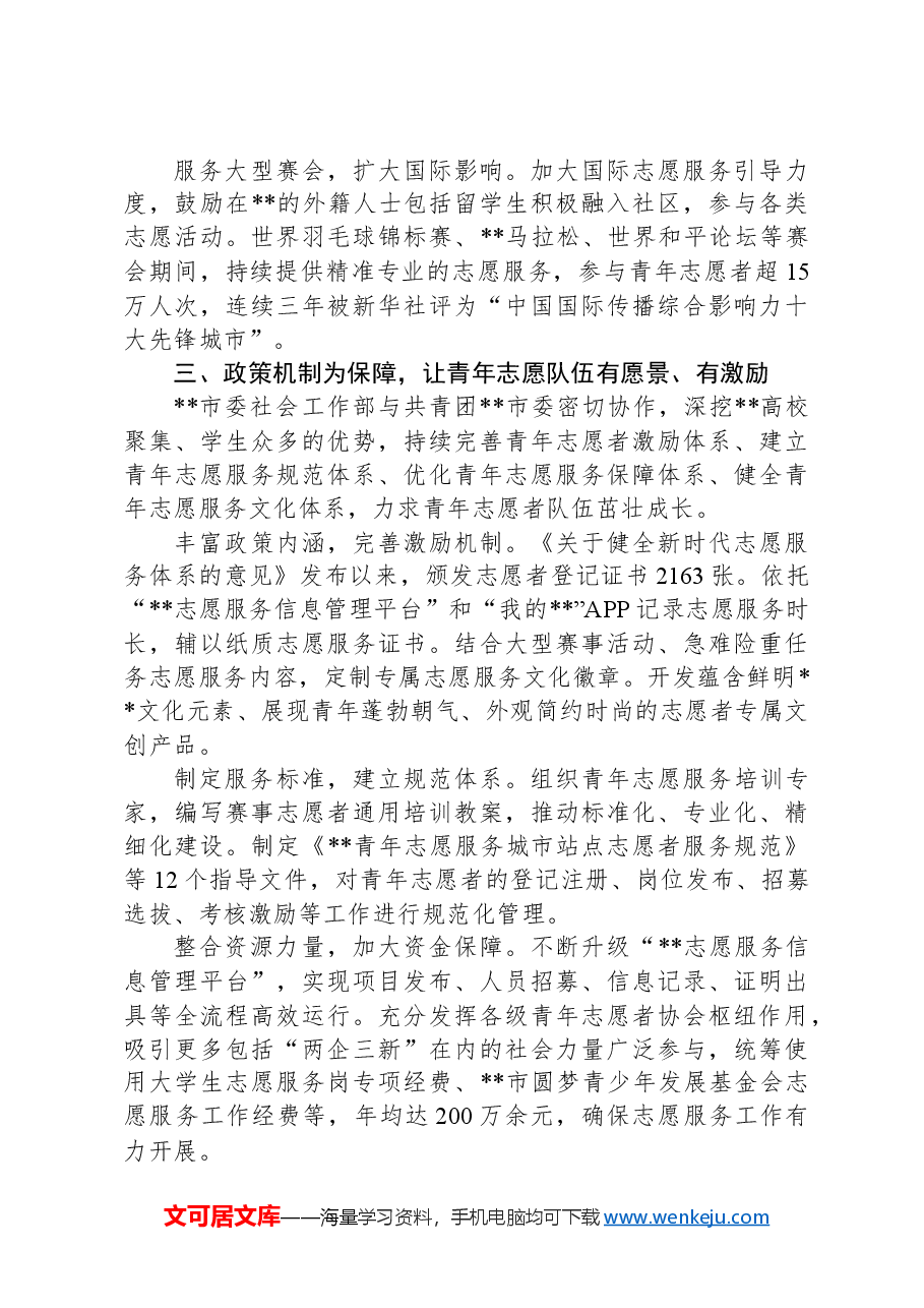 在2024年全省志愿服务高质量发展推进会上的汇报发言.docx,第3页预览